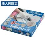 カクセー お掃除グローブ 20枚入 OG-20 掃除用品 掃除 掃除用手袋 サッシ 窓 ブラインド 使い捨て