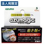 アズマ工業 アズマジック IH用磨き剤 30g CH854 掃除用洗剤 掃除 清掃 キッチン IH調理器 ガラストップ