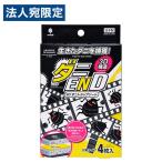 ショッピングダニ捕りシート ダニ捕りシート ダニEND 3D ダニトラップシート 4枚