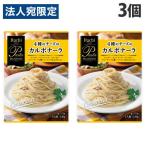 ハチ食品 パスタボーノ 4種のチーズのカルボナーラ 130g×3個 パスタソース レトルト食品 パスタの素