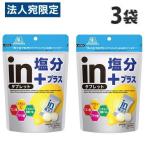 森永製菓 inタブレット塩分プラス 80g×3袋 塩分 熱中症 熱中症対策 夏 夏バテ