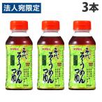 ヤマモリ 名代 そうめんつゆ 200ml×3本 めんつゆ そうめん おそうめん 素麺 麺つゆ 調味料 だし ストレート ストレートつゆ