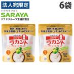 ラカント 100g 6袋 アルロースブレンド サラヤ ラカンカ『送料無料(一部地域除く)』