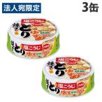 やきとり缶 とりゆず胡椒味 65g 3缶 いなば食品