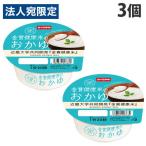 おかゆ カップ おくさま印 金賞健康米のおかゆ 近畿大学共同開発 250g 3個 お粥 幸南食糧