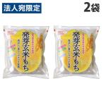 木村食品 発芽玄米もち 360g×2袋 玄米 もち 餅 発芽玄米 玄米もち 食物繊維 健康志向