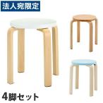 『代引不可』R・Fヤマカワ 木製丸椅子 4脚SET Z-SHSC-1-4SET『法人宛のみ送料無料(一部地域除く)』