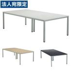 『代引不可』R・Fヤマカワ OAミーティングテーブルW2400 AT-2412-AF2『送料無料（一部地域除く）』