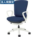 『代引不可』ライオン事務器 チェア バーサル ミドルバック ホワイトシェル ホワイト脚 固定肘 布張り コズミックブルー No.3511F-W『日時指定不可』