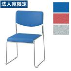 『代引不可』ライオン事務器 スタッキングチェアー W510×D513×H749SH425mm No.953K『法人宛のみ送料無料(一部地域除く)』