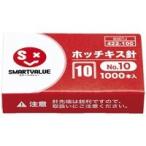 ホッチキス針 10号 1000本*100個 B007J-100 ジョインテックス