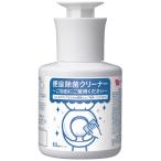 置き型　便座除菌クリーナー　詰替用　空ボトル　３００ｍｌ　3558-1864　カウネット　