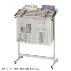 (同梱不可)ナカキン　新聞架　5本掛　マガジンラック付　560S-WG