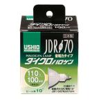 (同梱不可)ELPA(エルパ) USHIO(ウシオ) 電球 JDRΦ70 ダイクロハロゲン 100W形 JDR110V57WLN/K7UV-H G-191H