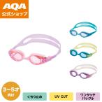 | отметка 10 раз |[ официальный ]AQA плавание защитные очки вода Runner in вентилятор to легкий клик KM-1619 ребенок дошкольный класс . помутнение прекращение настройка удобно 