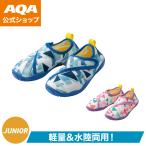 【公式】AQA マリンシューズFITキッズ KW-4675 マジックテープ仕様 フィット感抜群