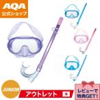 [ официальный ]AQA воздуховод "snorkel" комплект SEA-J2 позиций комплект V KZ-9154 Kids начинающий предназначенный UV cut линзы 