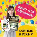 【公式】カタログギフト A3パネル付き 景品 温泉 旅行 体験 パネル エグゼタイム EXETIME  パート4 Part4 宴会 二次会 ビンゴ 送迎会 新年会 忘年会