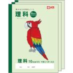 サクラクレパス 学習帳 理科 10mmマス 十字リーダー入り B5 米津祐介 デザイン オウム 3冊 N