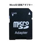 SDカード 変換アダプターmicroSDカード スマートフォン デジカメ タブレット 携帯電話 ビデオカメラ ドライブレコーダー パソコン カメラ tk1