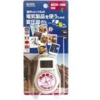 海外旅行用変圧器240V20W　HTD240V20W　ホワイト　代引き・同梱不可