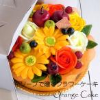 ソープフラワー「フラワーパティシエ」オレンジレモンケーキ 誕生日 結婚記念日 出産祝い ホワイトデー 母の日 クリスマス ケーキフラワー あすつく