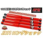 ショッピング決算 決算セール ジムニー JA11 リフトアップ用 ロングオイル ショック 1台分 赤
