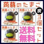 洗顔用こんにゃくスポンジ 蒟蒻のたまご 炭 Charcoal 3個セット 群馬県産 赤ちゃんの産湯にも こんにゃくのたまご あすつく