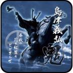島津義弘 戦国武将ミニタオル あすつく