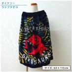  почтовая доставка бесплатная доставка динозавр рисунок полотенце на липучке 60cm длина хлопок 100% резина ввод gya The - крюк имеется ультрафиолетовые лучи .. обработка система . обработка potanikaru Dinosaur tilano Zaurus rp6