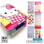 サンリオ ハローキティ バスタオル 60×120cm 綿100% キャラクター 保育園 幼稚園 小学生 プール 水遊び タオル 湯上りタオル 女の子 かわいい bt1 メール便A