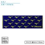 ミズノ mizuno スポーツタオル 34×110cm 綿100% 両面パイル ジャガードタオル SM4137 海 プール アウトドア スポーツ 部活 ジョギング st1s sts メール便A