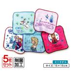 ディズニー アナと雪の女王 ミニタオル 柄違い ５枚セット 15×15cm 綿100% 制菌加工 プチタオル 保育園 幼稚園 小学生 pt5 メール便C