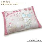  Sanrio My Melody Junior подушка 28×39cmdo Lee mi- симпатичный лента омыватель bru... чистый ... герой Kids ... Junior ...jrp