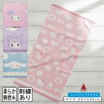 ショッピングバスタオル サンリオ コンパクトバスタオル 50×100cm 綿100% 無撚糸 先染めジャガード スチームシャーリング 刺繍 プール 水遊び 湯上り 女の子 nss cbt メール便A