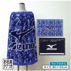 メール便送料無料 ミズノ mizuno ラップタオル 80cm丈 綿100% ゴム入りギャザー ホック付き キッズ 巻きタオル 水泳 スイミング 着替えタオル rp8