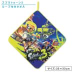 スプラトゥーン３ ループ付きタオル イエロースプラッシュ ループタオル 綿100％ 保育園 幼稚園 男の子 おしゃれ メール便Ｃ