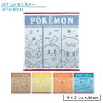 ポケットモンスター ポケモン ハンドタオル 34×35cm 綿100% 先染めジャガード キャラクター ピカチュウ ウォッシュタオル 保育園 幼稚園 wt1 メール便C