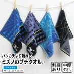 ショッピングPTタオル ミズノ mizuno ハンカチタオル 25×25cm 綿100% 両面パイル ジャガードタオル手拭き 汗拭きタオル ミニタオル メンズ レディース プチタオル pt1s pws メール便C