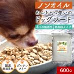 ドッグフード ノンオイル 600g ドラ