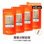蜂の子 （約12ヶ月分） サプリ サプリメント 酵素 処理 イチョウ葉 ギャバ カリウム ナトリウム リン マグネシウム 銅国産 明日葉 クマザサ