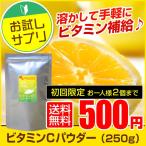 ¥Ó¥¿¥ß¥óC ¥Ñ¥¦¥À¡¼ ¥µ¥×¥ê¥á¥ó¥È ¥Ó¥¿¥ß¥ó ·ò¹¯¿©ÉÊ 250g