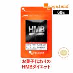 HMBカルシウム （60粒） サプリメント ダイエット サプリ 必須 アミノ酸 トレーニング タブレット フルーツ 風味