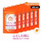 ピーチサプリ (約6ヶ月分) サプリ サプリメント エチケット 飲む 香水 フレグランス グレープシードオイル ビタミンE 美容 ポリフェノール ポイント利用