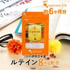 ルテイン (約6ヶ月分) サプリ サプリメント 亜鉛 酵母 ビタミン メグスリノキ アスタキサンチン エイジングケア マリーゴールド 美容 健康 ポイント利用