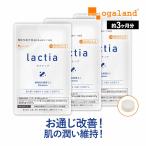 Lactia （約3ヶ月分）賞味期限2024年11