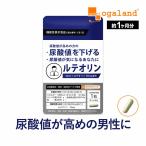 ルテオリン （約1ヶ月分） サプリメント 尿酸値 プリン体 サプリ お酒 好きな方へ 機能性表示食品 健康 生活習慣 クエン酸 ナイアシン パンテトン酸 カルシウム