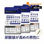 ルテオリン （約3ヶ月分） 尿酸値 サプリ 尿酸 下げる プリン体 サプリメント 健康診断 健康 生活習慣 ナイアシン 機能性表示食品 オーガランド ogaland