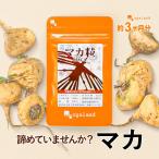 マカ 亜鉛 サプリ 約3ヶ月分 サプリメント アルギニン 鉄分 必須 アミノ酸 カルシウム ミネラル スタミナ たんぱく質 ポイント利用