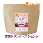 酵素ドリンク プラセンタ plus+（80g） ベリー&カシス味 馬プラセンタ 純度 100%粉末使用 ザクロ カシス 自然由来の甘味料 乳酸菌100億個 黒酢もろみ末